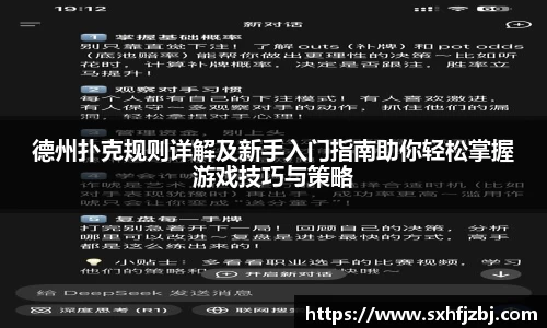 德州扑克规则详解及新手入门指南助你轻松掌握游戏技巧与策略
